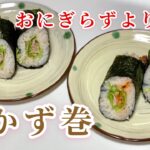 男子高校生のお弁当【軽食】に持たせた【簡単お弁当】おかず巻 おにぎらずより簡単時短です