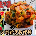 【漫画飯再現料理】陽一特性ジャンボかきあげ丼 ミスター味っ子アニメ飯再現レシピ