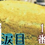 【カステラ作り方】まるでパンケーキ！？炊飯器でふわふわ！スイーツ王子に俺はなる【抹茶】