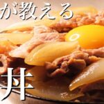 【豚丼】材料２つだけ！想像の１３倍は美味しい簡単な作り方