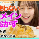 【簡単レシピ】鈴木あきえ流、火を使わない簡単メインおかず。【鶏肉料理】
