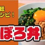 【家計応援!💰】ツナのオイスターそぼろ丼の作り方