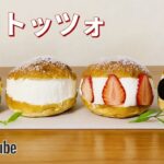 簡単♪マリトッツォの作り方🌟話題のスイーツ！生クリームたっぷり！材料少ないお菓子作りレシピ