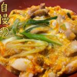ふわとろ『絶品 親子丼』の作り方!京都のこだわり炭火焼鳥店「こけこっこ」直伝 | キョウトピ