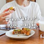 冷蔵庫の残り物でピリ辛キムチ温麺、インスタレシピ甘じょっぱいねぎマヨトースト。【日韓夫婦/日常vlog/韓国料理】