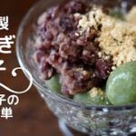 【料理vlog】白玉団子の粉で簡単よもぎ団子の作り方/レシピ/和のおやつ