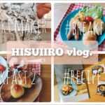 【北海道ママおうちvlog#4】ヨーグルト作り|お気に入りの朝食|一人スイーツタイム|レシピノート