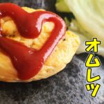【お弁当おかず】レンジでチーズオムレツ！お弁当にもぴったりな包丁もまな板もいらないレシピ！超時短・パパっと料理の作り方【旦那弁当】【10分以内で作る弁当おかず】