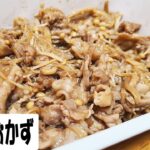 【簡単お弁当おかず】豚肉を使った作り置きおかず　10分以内で出来る豚こまとエノキのしぐれ煮レシピ！フライパンで炒めるだけ！冷めても美味しいご飯が進んで止まらない副菜の作り方【旦那弁当】