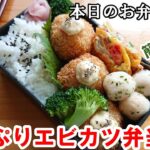 【お弁当 #100】海老レシピ！ふんわりぷりぷり食感の【ふわぷりエビカツ弁当】お弁当作り  概要欄に材料の記載あり✨