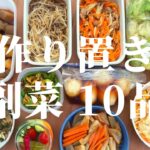 【作り置き副菜10品】自分を楽させてあげる簡単レシピ。アラサーは働く主婦（主夫）を応援しています。ASMR cooking｜No Music
