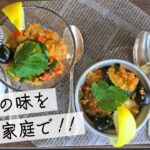 【横浜ベイホテル東急】スマイルレシピ ＃2　宮本メインキッチン･シェフの「鶏もも肉のスパイシータブレ」