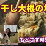 切干大根の塩煮、沼津りえのおいしいレシピ、切り干し大根は水に20分ほど浸けて戻すのが一般的ですが、このレシピは戻さずに美味しく仕上げます。時短でしかもとっても美味しいので、ぜひお試しください。