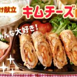 【初心者向け献立】お弁当にも！ちくわのキムチーズ肉巻き献立♡簡単おかず全3品