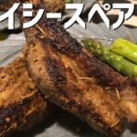 【30代共働き主夫の倹約!お弁当作り】漬けおきレシピで簡単ゴハン!「スパイシースペアリブ」