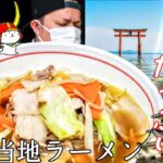 野菜たっぷり簡単レシピ！滋賀県『近江チャンポン』【47都道府県企画#25】