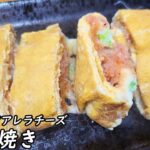 明太モッツァレラチーズ卵焼きのレシピ紹介！お弁当おかずにもおすすめな簡単アレンジおつまみの作り方【5分以内で作る弁当おかず】