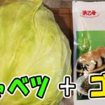 【簡単お弁当おかず】野菜の5分以内で作る電子レンジの時短キャベツレシピ　キャベツの胡麻和え #Shorts