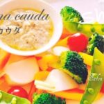 バーニャカウダの作り方　Bagna càuda　野菜を食べよう　#shorts