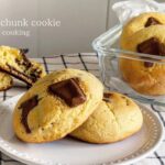 [ホットケーキミックスで簡単] サクッとしっとり！チョコチャンククッキー作り方 Chocolate chunk cookie 초코 청크 쿠키