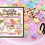【DS】チョコ犬のスイーツデパート 実況＃3