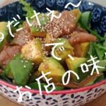 【夏にピッタリ】火を使わないポキ丼 ！シドニーのおかんが作る火を使わず超簡単‼夏にピッタリ『絶品 マグロとサーモンのポキ丼』Hawaiian Salmon & Tuna POKI Don