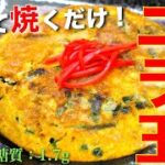 【オカズからお弁当まで大活躍☆】混ぜて焼くだけ！「紅生姜のツナニラ玉」の作り方【低糖質レシピ】Low Carb Chinese Chive Egg Recipe