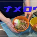 【さかなクン紹介レシピ】カツオのなめろう丼〜エレクトロ・ロック〜【ROCK】