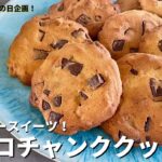【スター・ウオーズの日特別版！閲覧注意！】超簡単スイーツでおうちカフェ！ザクザク！チョコチャンククッキーとクリームミントソーダの作り方/STAR WARS DAY