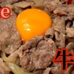 【牛の丼レシピ王道】シンプル牛丼