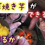 「つぼ焼き芋」まるでスイーツ!今ブームになりつつある、つぼ焼き芋の作り方