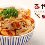 食べ応え抜群！丼レシピ『豚キムチ丼』
