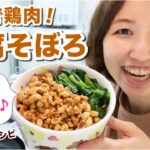 【クッキング】木綿豆腐で満腹☆豆腐そぼろ丼！【女子的レシピ】