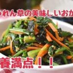 【レシピ・作り置き・副菜】ひと手間で野菜の甘さが段違い！ほうれん草と人参の塩だれ炒め