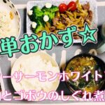 【簡単おかず】みんな大好き♡ホワイトソースのおかずレシピともう一品