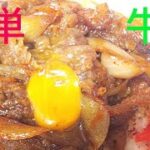[簡単牛丼の作り方]牛脂を使う事でワンランク上のお肉になり、甘辛のつゆと良く合う