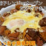 [焼き鳥缶の丼] ちょー簡単！ 焼き鳥の缶詰を使った丼 ご飯の上に置いて調味料かけるだけ #簡単レシピ #簡単料理