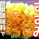 【お弁当にピッタリ！】低糖質＆高タンパク！「塩揉みキャベツとささみの生姜焼き」の作り方【ダイエットレシピ】
