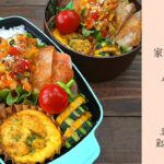 【お弁当作り】チキンソテー彩りソース カップオムレツ アスパラベーコン ズッキーニ【家族のお弁当】