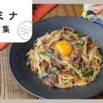 【スタミナレシピ集】にんにくたっぷり！がっつり食べて疲労回復！