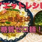 ズボラ女子のダイエットレシピ②