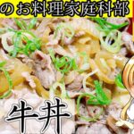 【ゆっくり料理】今回は魔理沙ちゃんがすき家の牛丼のレシピ紹介するです！【ゆっくり実況】