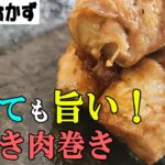 【簡単お弁当おかず】豚肉のえのき巻きレシピ　冷めても美味しいご飯が進んで止まらない副菜の作り方【旦那弁当】