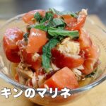 【トマトのマリネ】ツナ缶と大葉で簡単な副菜【お手軽やみつきサラダ】