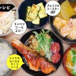 【５品夕食献立】メインは❶シャケのムニエル キノコソース添え❷とろとろ鶏大根❸エノキと三つ葉の味噌汁❹きゅうりのトースター焼き❺キャベツのコールスローサラダ