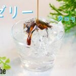 レンジで簡単！水ゼリーの作り方！🌠｜簡単ヘルシースイーツ｜簡単お菓子作り