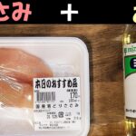 【簡単お弁当おかず】ささみを使った作り置きおかずレシピ！鶏ささみ肉の甘酢タレ和えの作り方を紹介　冷めても美味しい！味が染み込みご飯がすすむ主食です【旦那弁当】