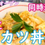 え？凄い！そんな作り方あるの？エアーオーブンで本格カツ丼