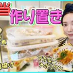 【お弁当】幼稚園のお弁当のおかず３品作り置きレシピ公開★漬け込み不要！塩唐揚げから、さつまいも甘煮、マカロニナポリタンまで【冷凍保存】