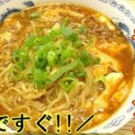 お家で『旨辛麺ラーメン』冷蔵庫にある物でパッと出来る！スープ飲み干すほど美味しいラーメン！料理 レシピ 簡単